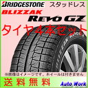 ★新品スタッドレスタイヤ 4本セット ブリヂストン ブリザック レボGZ 165/70R14 BRIDGESTONE BLIZZAK REVO GZ 4本 2014製 代引不可