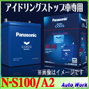 カオス caosISS N-S100/A2 アイドリングスト...