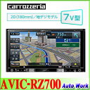 パイオニア カロッツェリア 楽ナビ AVIC-AVIC-RZ700 地デジチューナー内蔵 AV一体型 メモリーナビ