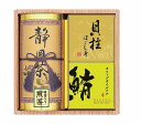 【送料無料 送料込 ※北海道・沖縄除く】和彩撰(静岡茶・貝柱・ツナ) SKM-30【お茶/内祝い/出産内祝い/結婚内祝い/七五三内祝い/お歳暮/御歳暮/香典返し/快気祝い/快気内祝い】