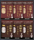 【送料無料 送料込※北海道・東北・沖縄除く】飛騨高山牧場 飛...