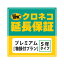 プレミアム延長保証5年間 本体購入価格¥500,001〜¥600,000(税込)
