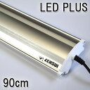 ゼンスイ LED PLUS ストロングホワイト 90cm用 水槽用照明・LEDライト『照明・ライト』 _lgb