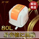 安永 浄化槽エアーポンプ AP-80F 【AP-80の後継機種】 エアーポンプ 静音 省エネ型 電動 浄化槽ブロワー 浄化槽エアーポンプ 浄化槽ブロアー 浄化槽ポンプ 浄化槽エアポンプ 電動ポンプ 住まい インテリア 工具DIY用品 電動工具 _lg