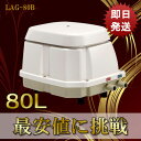 【2年保証付】日東工器 メドー LAG-80B 合併浄化槽エアーポンプ 静音 省エネ 電池 電動ポンプ 浄化槽エアーポンプ 浄化槽ブロワー 浄化槽ポンプ 浄化槽エアポンプ ブロワー ブロワ ブロアー