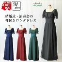 ロングドレス289 演奏会の袖付きロングドレス ア