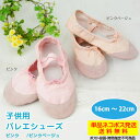 【ネコポス単品送料無料】新商品【靴】キッズ バレエシューズ ピンクベージュ▼室内履き、上靴にも!