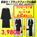 ▼新商品 訳あり!喪服ブラックフォーマル【ミセス福袋】【黒ワンピース】【黒スーツ】返品不可M~6Lサイズ★ブラックフォーマル福袋2点セット