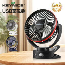 【4/28日迄★P3倍！】KEYNICE 卓上扇風機 usb 充電式 クリップ 扇風機 dcモーター 静音 卓上 扇風機 車 コンセント ミニ 充電式 長時間 usbファン 超強風 4段階調節 360度角度調整 長時間連続使用 LEDライト機能付き キーナイス KN-871