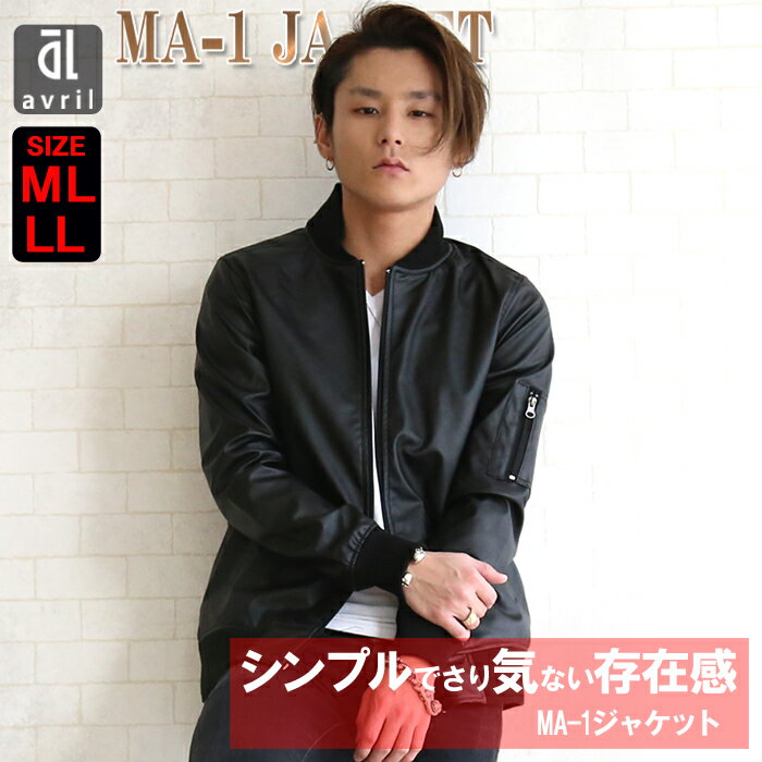 MA-1 MA-1ジャケット メンズ ミリタリー フライト ミリタリージャケット メンズ MA-1 MA-1ジャケット レザー 着こなし MA1 ブルゾン タイト 黒 ブラック ネイビー 大きいサイズ 福袋セール用クーポン配布中 2017