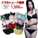 【福袋】 メール便送料無料! ブラショーツ福袋 おまかせ2組 E65 E70 E75 F65 F70 F75