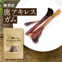 淡路島産 鹿 アキレス 愛犬用 おやつ 無添加 ひとり遊び用 カミカミ用 歯磨き 歯石除去 デンタルケア アキレス腱 オモチャ 玩具 ガム 噛む デンタルケア ストレス解消 オヤツ フード トリーツ ご褒美 しつけ 躾 トレーニング