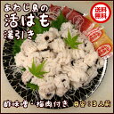 【送料無料】淡路産活はも湯引き【3人前】30切れ入り酢味噌・梅肉付き【発送日調理】【配送日指定可】【smtb-k】【kb】【楽ギフ_のし】【ギフト対応】※北海道・沖縄は送料別途800円(鱧・ハモ・はも・落とし)