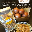 ☆大特価SALE!賞味期限間近!9月1日までです!☆●サラダのトッピングにもヘルシー●1000円ポッキリ!【みそ汁・シチューに】淡路島いつでも乾燥玉ねぎ!●送料無料●手間入らず☆野菜不足と感じた時にドライオニオン【メール便でお届け】