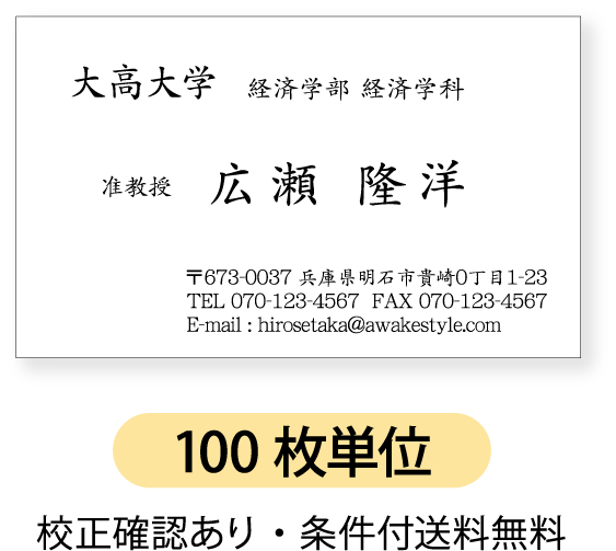 モノクロ名刺　【10枚単位】定番デザイン・文字大きめ名刺印刷・スピード納期・初回版下料金無料で作成します。