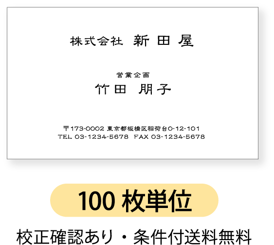 モノクロ名刺印刷　【100枚単位】真中に文字を配置したデザインです