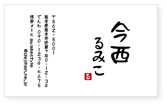 カラー名刺印刷　【10枚単位】落款印を押したようなデザインです