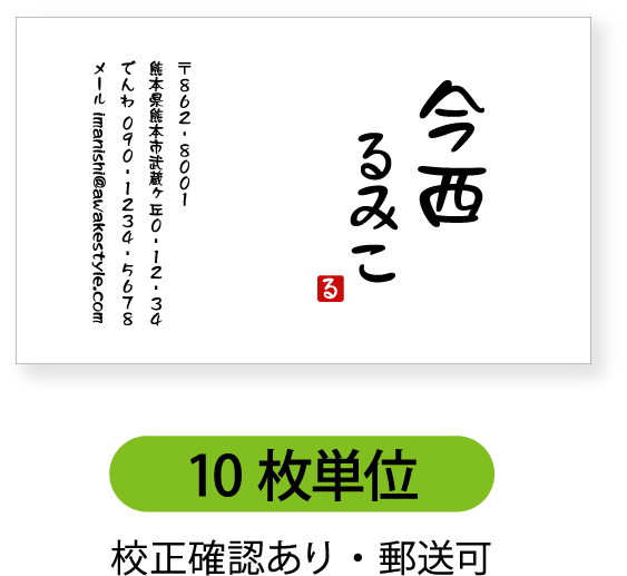 カラー名刺 作成 印刷　【10枚単位】名刺 落款印を押したようなデザインです【コンビニ受取…...:awake:10000182