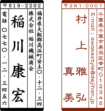 風雅印　住所印 / スタンプ オーダー オリジナル 作成　デジハン Lタイプ　26×66m…...:awake:10000360