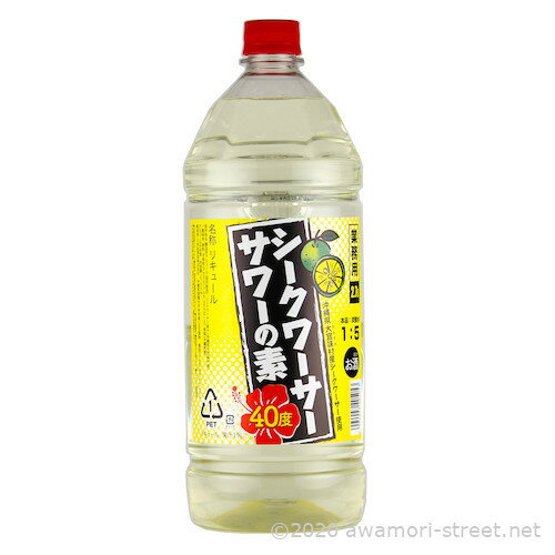 リキュール <strong>久米仙酒造</strong> / <strong>シークワーサーサワー</strong>の素 40度,2700ml / 贈り物 お歳暮 お中元 ギフト 敬老の日 母の日 父の日 お土産 家飲み 宅飲み 業務用