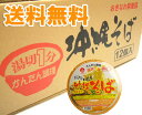 【送料無料】沖縄そば　カップ麺1ケース（12個入り）生麺タイプ 湯切1分アワセそば沖縄 おきなわ お土産(土産) ランキング お取り寄せ 沖縄産 沖縄県産 琉球 沖縄土産カップラーメン