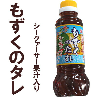 もずくのたれ280mlシークァーサー果汁入り株式会社マルキン海産B級グルメ【日本の島_名産品】おきなわ 【2sp_120720_a】沖縄産 沖縄県産 琉球 沖縄土産