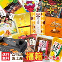 おまかせご当地お土産(お菓子・惣菜・漬物など)福箱 5点~8点+空知舎のぞうすい5点おまけ付き 【日付指定不可】 人気お土産をたっぷり詰め込んだ福袋 同梱可 SOS緊急企画 ☆賞味期限最短2021年2月1日
