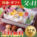 お供え お菓子 父の日ギフト 和菓子 送料無料 和菓子【あす...