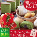 母の日 和菓子 花 セット【あす楽対応】送料無料 和菓子 七菓選 豪華風呂敷包かご盛セット 母の日限定§カーネーション付(造花) 抹茶カステラ ご当地素材のお菓子7種/母の日 プレゼント/母の日 スイーツ 花 セット/母の日 花/母の日 和菓子/