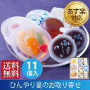 お中元 水羊羹 和菓子 ギフト お供え お菓子 水羊羹 送料無料【あす楽】【ランキング1位】ご当地 涼菓 セット わらび餅 くず餅 創業60年 老舗/内祝い お返し 和菓子 出産内祝い お誕生日プレゼント 水ようかん【暑中お見舞い お菓子】