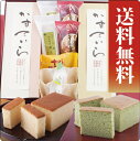 カステラ 送料無料 カステラと郷土菓子のセット 創業50年/老舗/お誕生日/和菓子詰め合わせ/メッセージカード付/手土産/おもたせ/出産内祝い/お供え お菓子/内祝い/鳴門金時スイーツ/御礼/
