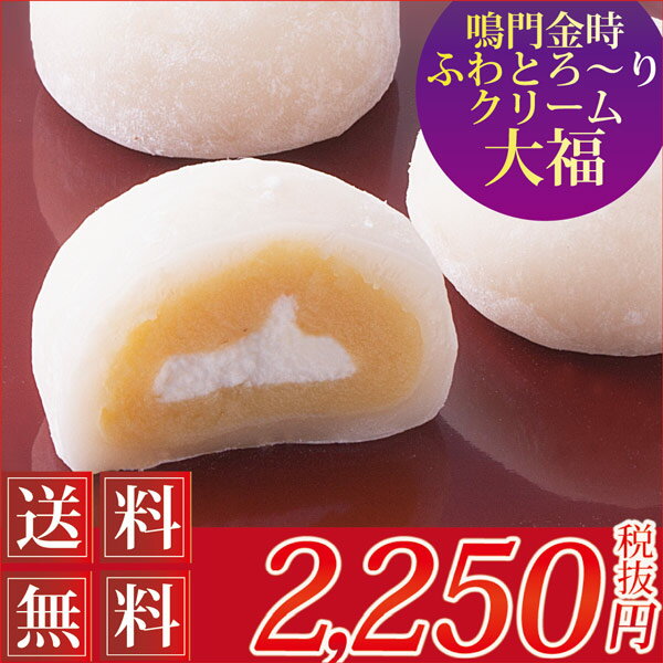 クリーム大福 送料無料【あす楽対応】クリーム大福 ギフト ふわとろ 鳴門金時大福 8入 里むすめ 鳴門金時スイーツ お誕生日 お祝い 内祝い お返し メッセージカード 出産内祝い お誕生日プレゼント お供え お菓子 ご挨拶 ギフト 芋 02P03Dec16