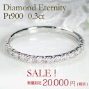 大特価 pt900/K18YG【0.3ct】ダイヤモンド エタニティリング【送料無料】人気 定番