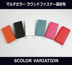 収納力抜群!マルチカラーラウンドファスナー長財布全6色レザー/革/牛革/ウォレット/収納抜群仕切りがいっぱい【AWESOME/オーサム】