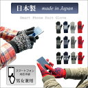 スマホ手袋 レディース スマホ対応手袋 スマートフォン対応手袋 【男女兼用】★日本製★スマートフォン対応やわらかニット手袋 楽天1位獲得★【メール便送料無料】【RCP】【楽ギフ_包装】神戸 KOBE こうべ