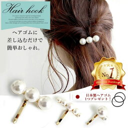 【お買い物マラソン★880円均一】☆楽天1位☆ ヘアフック <strong>ポニーフック</strong> ヘアカフ ヘアポニー ヘアゴム ヘアアクセサリー レディース <strong>パール</strong>