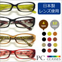 ★楽天1位獲得★【日本製レンズ使用】PCメガネ 1500円PCグラス【メガネケースつき】【PC・スマホ・TV・ゲーム用】【RCP】【楽ギフ_包装】