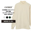 CAMBER（キャンバー）306 長袖 モックタートル Tシャツ MAX WEIGHT【宅配便対象】トップス シャツ Tシャツ ティーシャツ ティシャツ インナー ファッション メンズ 男性 タートルネック 重ね着 無地 コットン カジュアル シンプル 送料無料