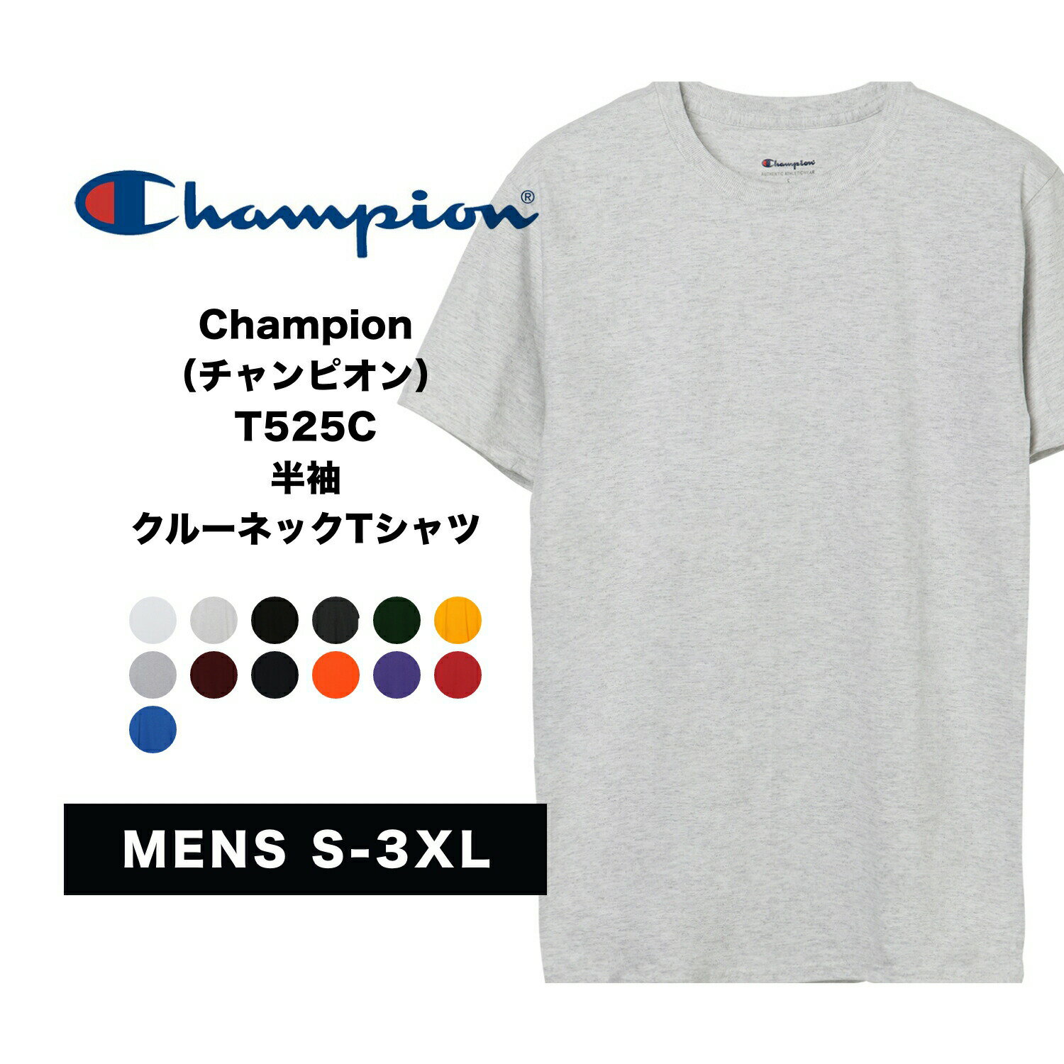 champion（チャンピオン）T525C 半袖 クルーネックTシャツ【メール便対象】トップス シャツ Tシャツ ティーシャツ ティシャツ インナー ファッション メンズ 男性 ワンポイント 大きいサイズ オーバーサイズ ストリート系 カジュアル