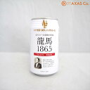 日本ビール 龍馬1865 ノンアルコール...