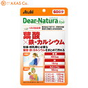 【健康食品】 ディアナチュラスタイル 葉酸×鉄×カルシウム 120粒入り(60日分)
