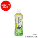 【メーカー直送】 綾鷹 茶葉のあまみ 525ml PET 1ケース(24本入)