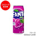 【メーカー直送】 ファンタ グレープ 500ml 缶 1ケース(24本入)