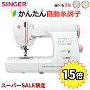 【マラソン限定特典&P15倍】ロックカッター付 ミシン シン...