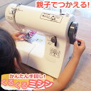 子供ミシン 手回し 直線縫い ミシン 子供用 TH-20U ハンドル アックスヤマザキ 電動ミシン l ミシン コンパクトミシン 使い方 簡単 おすすめ みしん クリスマス 誕生日 プレゼント 女の子 幼稚園 小学生 初心者 オススメ 簡単 コンパクト ハンディ 軽い 安全