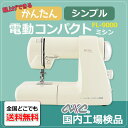 FL-9000 電動ミシン アックスヤマザキ ベー