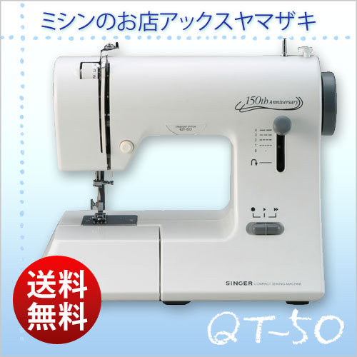 ミシン　本体【送料無料】シンガーミシン　直線専用ミシン　キューティQT-50【通販　本体】【マラソン201207_家電】【RCPmara1207】【FS_708-7】【RT】