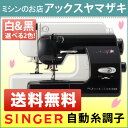 ミシン本体【送料無料】シンガーミシンMF-201EX(白)/（黒）(ハードケース・ロックカッター付)【全品送料無料】【sswf1】【SBZcou1208】10P123Aug12【FS_708-7】【RT】