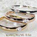 ☆K18PG/YG/WG 一粒 ダイヤモンド リング【甲丸タイプ】ファッション ジュエリー ピンキー レディース 指輪 ピンク イエロー ホワイト 一粒 ダイア 0.1カラット 0.1 0.10 0.1ct18金 4月誕生石 ギフト 重ねづけ ゴールド
