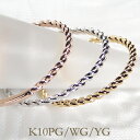 【ピンキー対応】K10WG/YG/PG ツイスト リング 地...